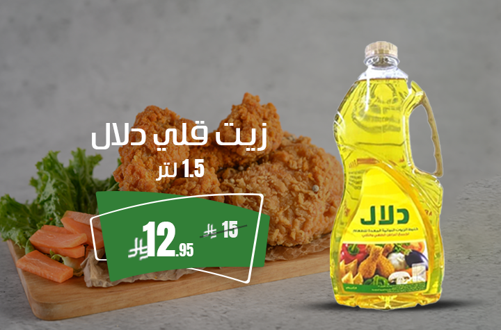 زيت دلال شفاف 1.5 لتر