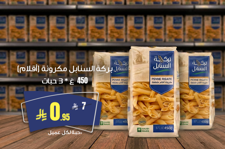 بركة السنابل مكرونة اقلام 3 * 450 ج