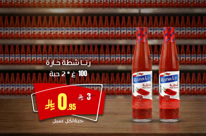 رنا شطة حارة