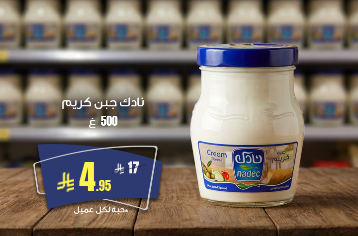 نادك جبن كريم