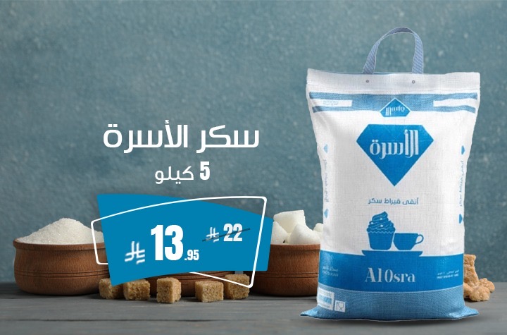سكر الاسرة ناعم 5كيلو