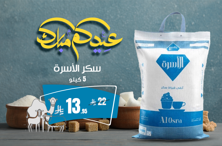 Family Sugar Fine 5kg