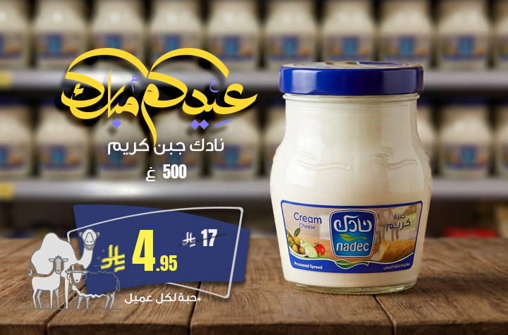 نادك جبن كريم