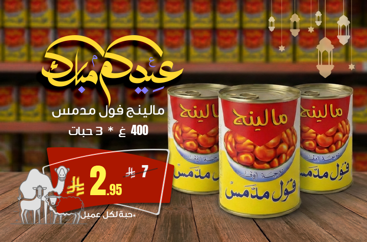Maling Foul Medames 400g