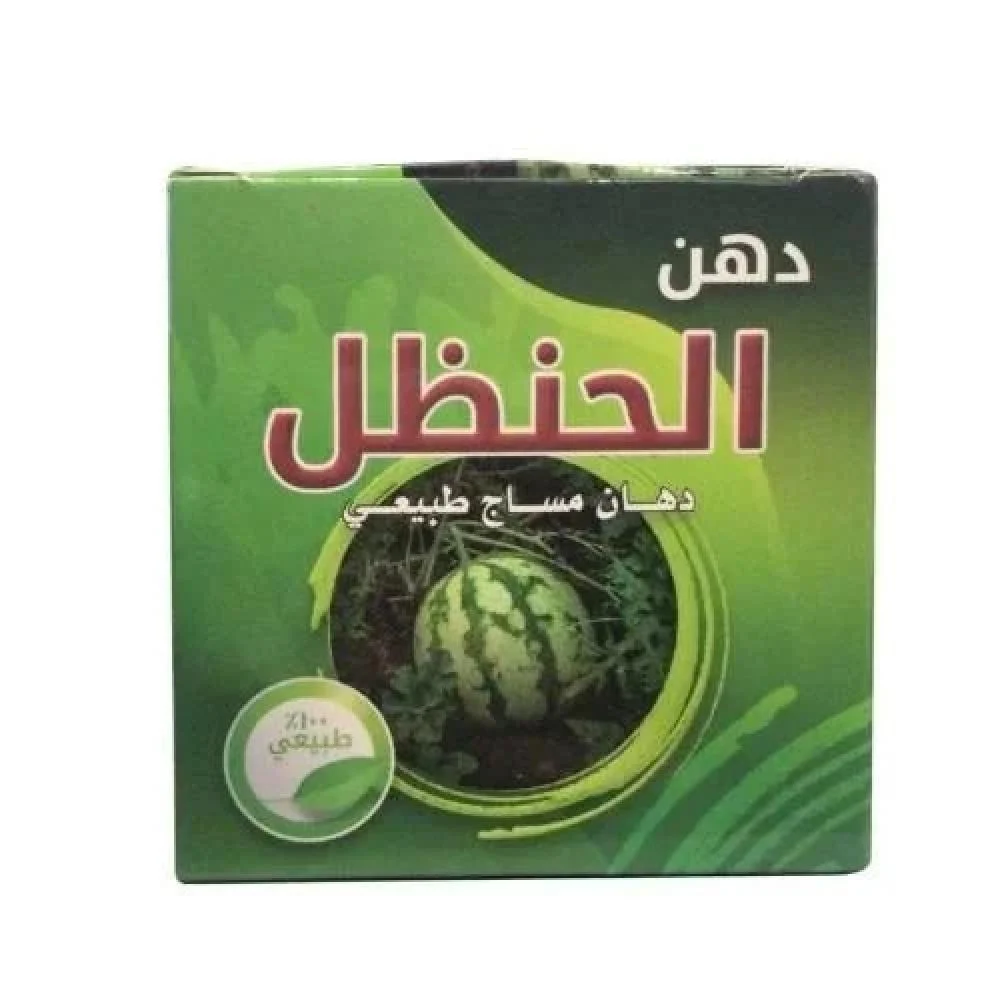 دهن مساج الحنظل طبيعي 150 جرام