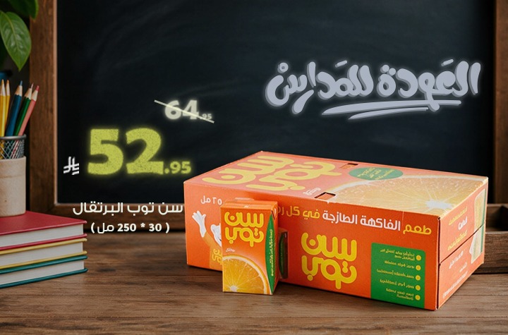 عرض كرتون عصير سن توب 250مل * 30حبة