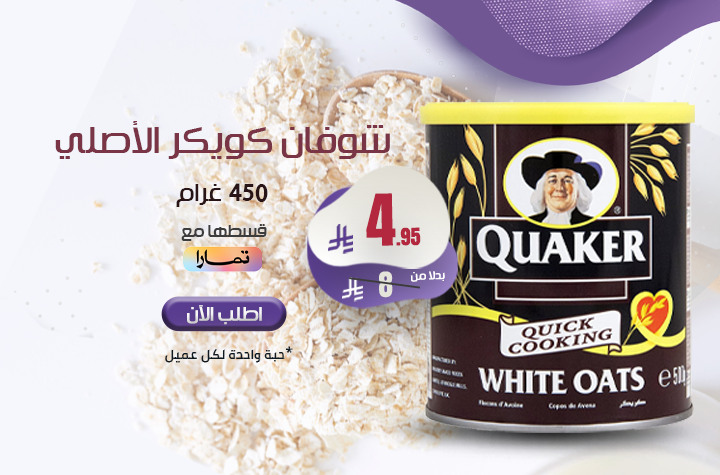 شوفان كوكير الاصلي 500غ 1 حبة لكل عميل
