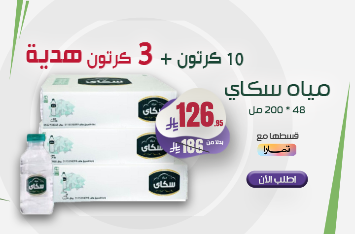 ماء سكاي 200مل * 48 حبة عرض 10ك +2 مجانا