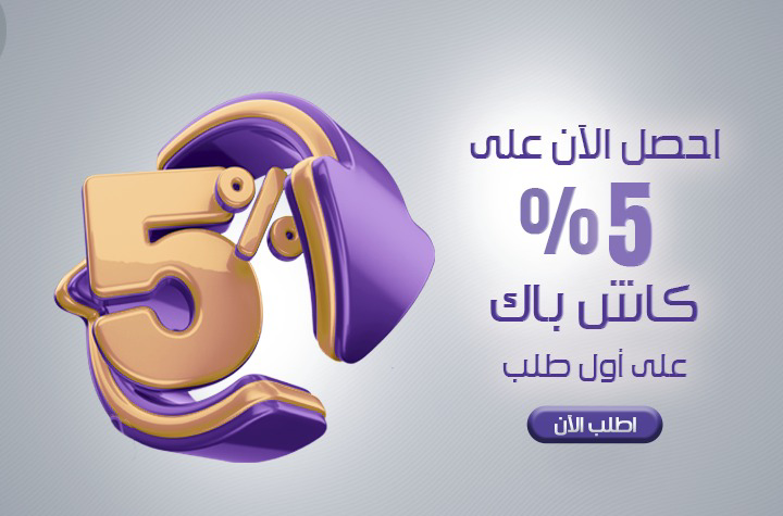 كاش باك