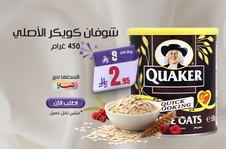 شوفان كوكير الاصلي 500غ 1 حبة لكل عميل