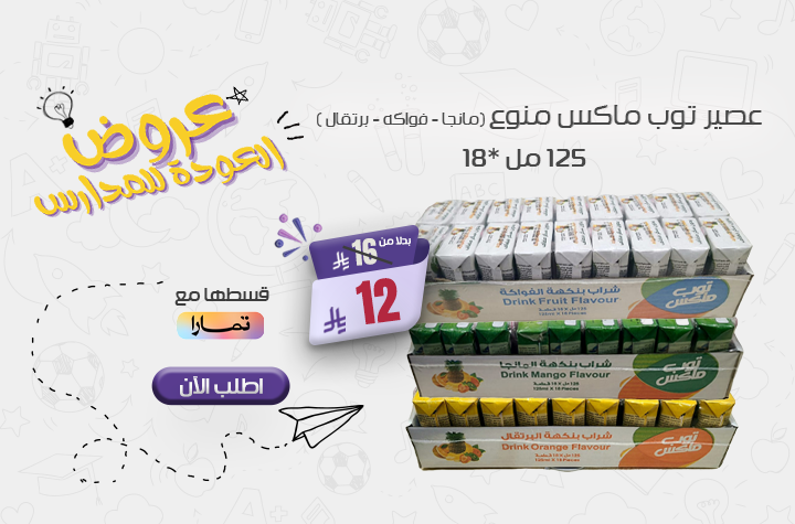عصير توب ماكس منوع