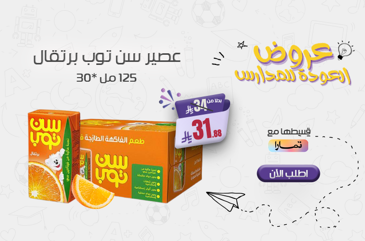 سن توب برتقال