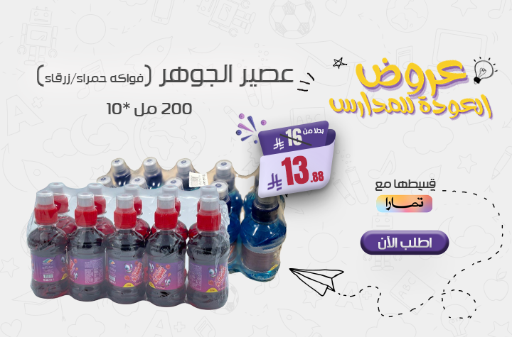 عصير الجوهر فواكه حمراء - زرقاء