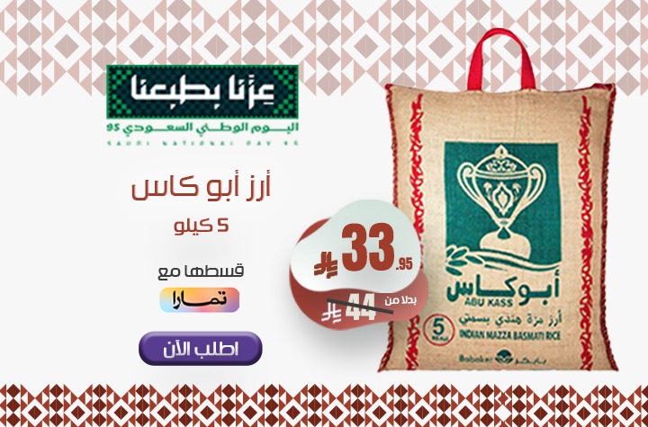 رز ابو كاس 5 كيلو لكل عميل 1 حبة
