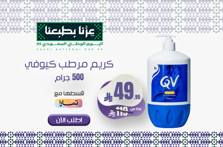 كريم مرطب كيوفي