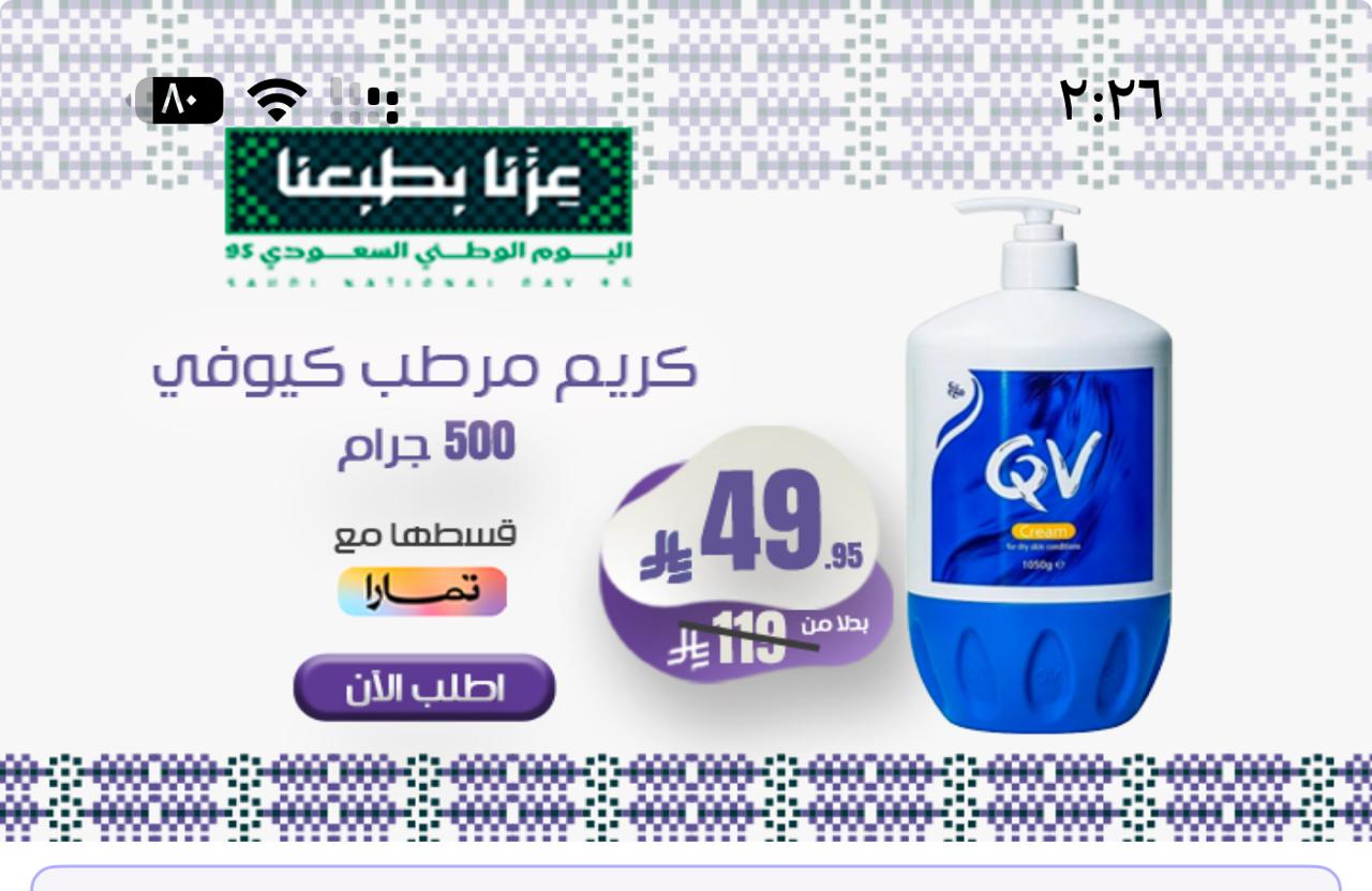 كيوفي كريم مرطب للبشرة 500ج لكل عميل 1 حبة
