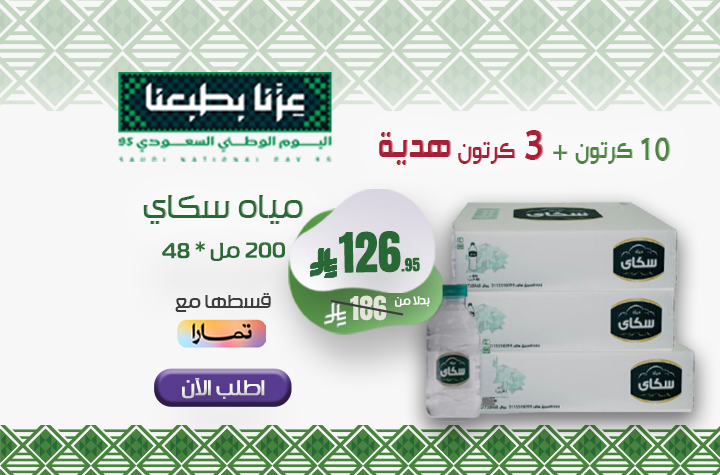 مياه سكاي 200 مل