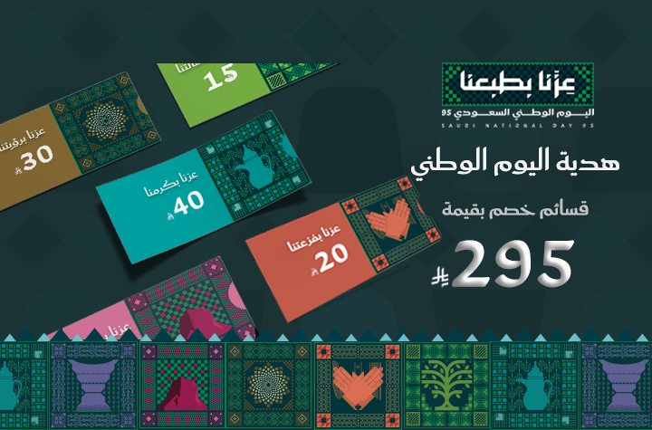 عرض اليوم الوطني