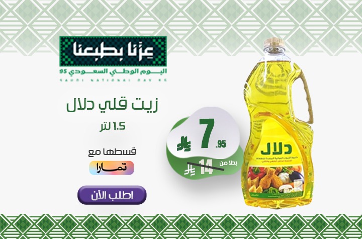 زيت دلال شفاف 1.5 لتر 1 حبة لكل عميل