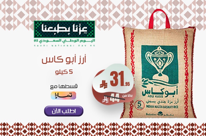 ارز ابو كاس 5ك لكل عميل 1حبة