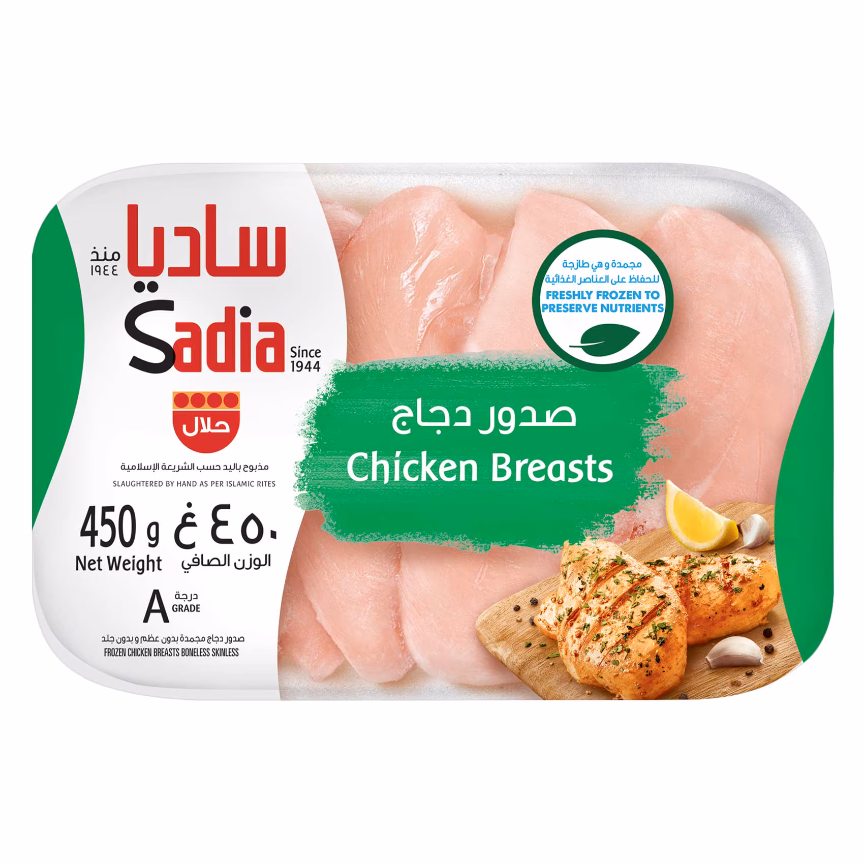 صدور دجاج ساديا مجمد انصاف بدون عظم 450 ج