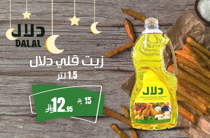 زيت دلال شفاف 1.5 لتر